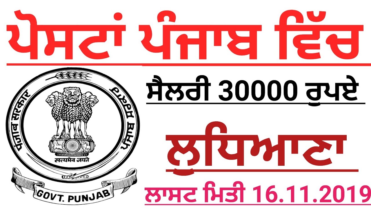 punjab recruitment 2019,Latest punjab bharti 2019,Punjab job 2019,