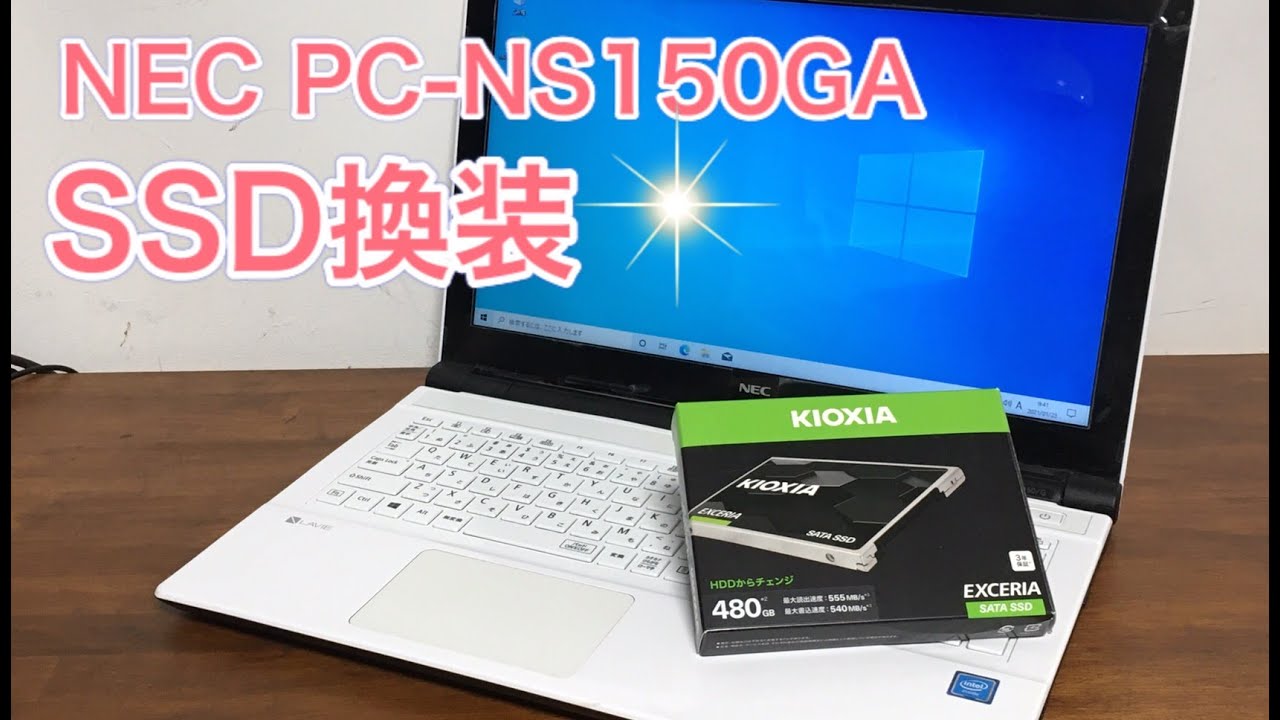 NECノートパソコン PC-NS150GA 分解手順動画  HDDからSSDへ換装