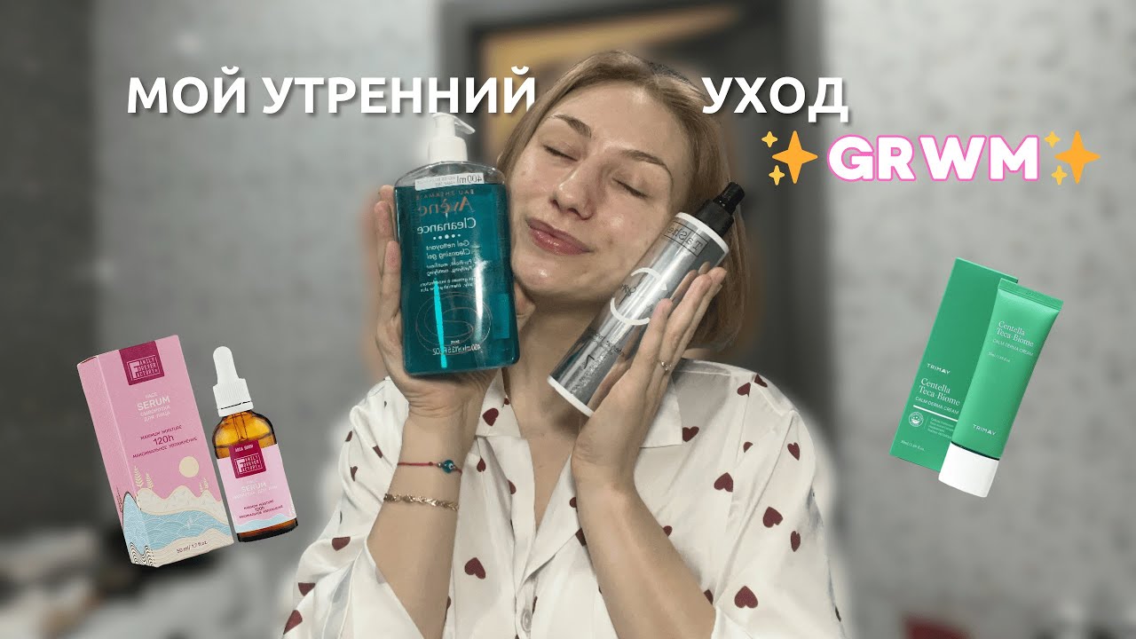 уход за проблемной кожи✨ утренняя рутина | мои правила ухода за кожей лица