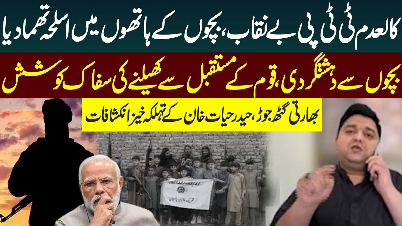 Banned TTP Exposed: Children Used for Terr*r Activities | Shocking Revelations by Haider Hayat Khan