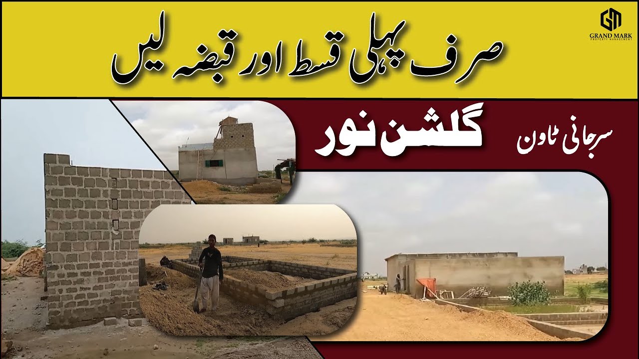 GULSHAN E NOOR SOCIETY | SURJANI TOWN | HOUSE ON INSTALLMENT IN KARACHI | BLOCK E | HOUSING SCHEME