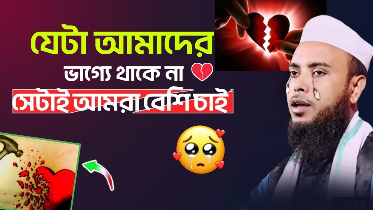 Moulana Anamul Haque Saheb Bangla new waz||2024 Anamul Haque Saheb New waz