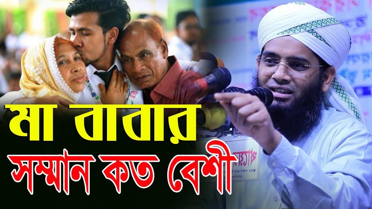 মা বাবার সম্মান কতটা বেশী আল্লাহর দরবারে গাজী সোলাইমান আল কাদেরী| Gazi Sulaiman Shab E Barat
