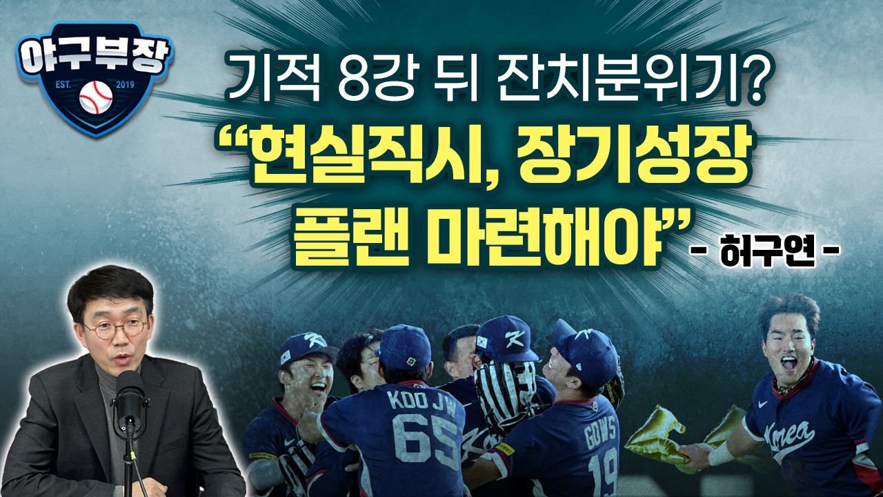 2승2패로 간 8강, 갈길 멀다 / 롯데 박진 팔꿈치 수술 / 롯데 징계 4인방 근황 / 8강? 동경하는 마음을 넘어서자