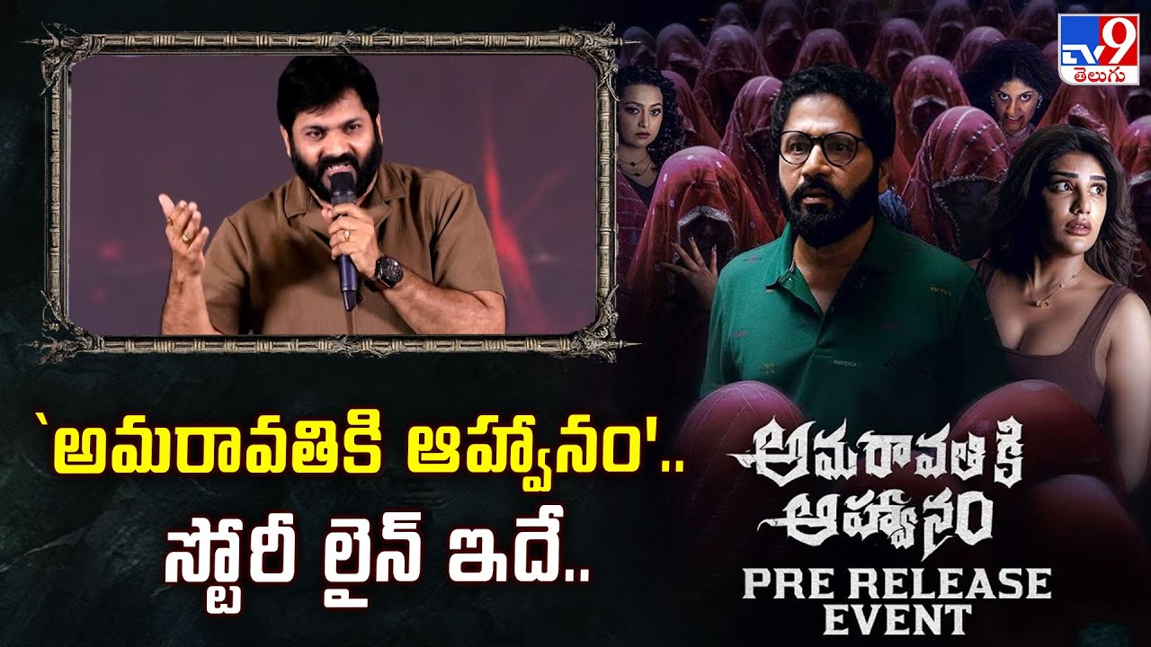 Director GVK Speech At Amaravathiki Aahwanam Pre Release Event | Dhania Balakrishna - TV9