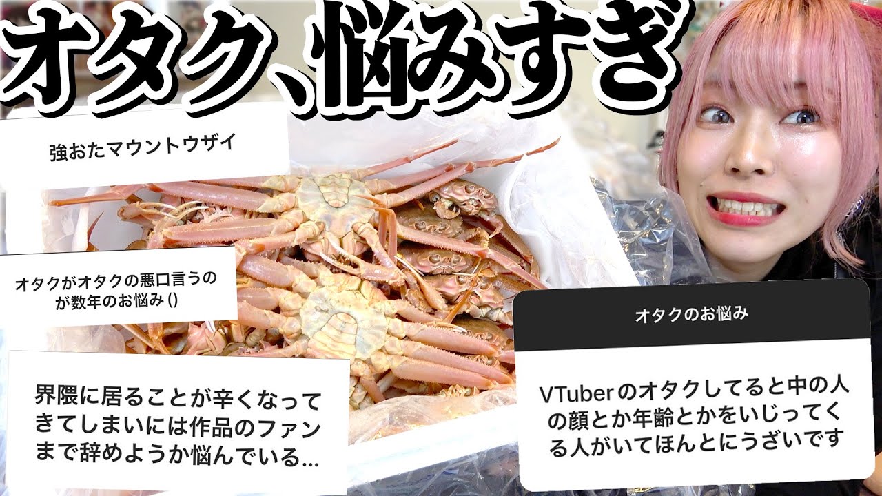 【オタクのお悩み】界隈の民度、お金問題…趣味だけじゃないんですわ。