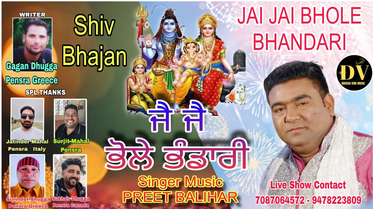 Jai Jai Bhole Bhandari | Shivratri Special Bhajan 2026 PREET BALIHAR_Gagan Pensra Grecce Shiv Bhajan
