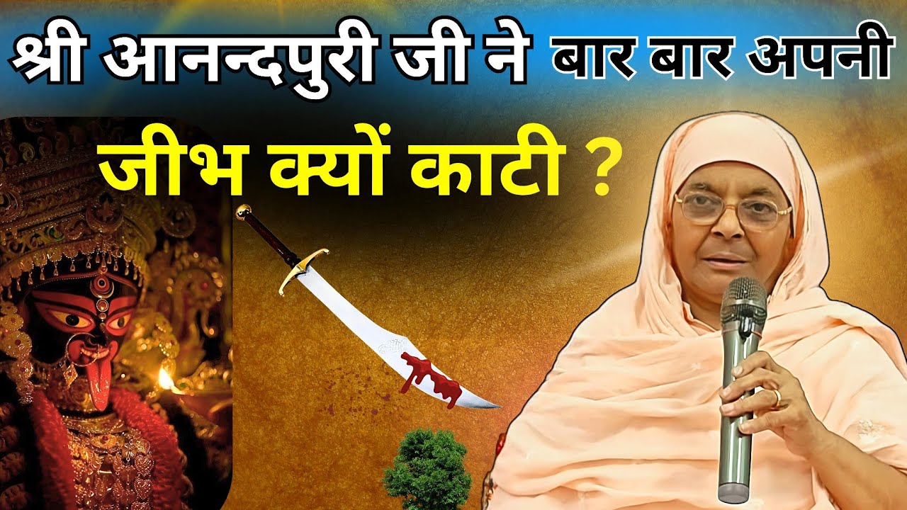 Nangli Sahib | श्री आनंदपुरी जी ने जीभ क्यों काटी ? | Gargi Bai Ji | Saar Darshan| Nangli Dham| SSDN