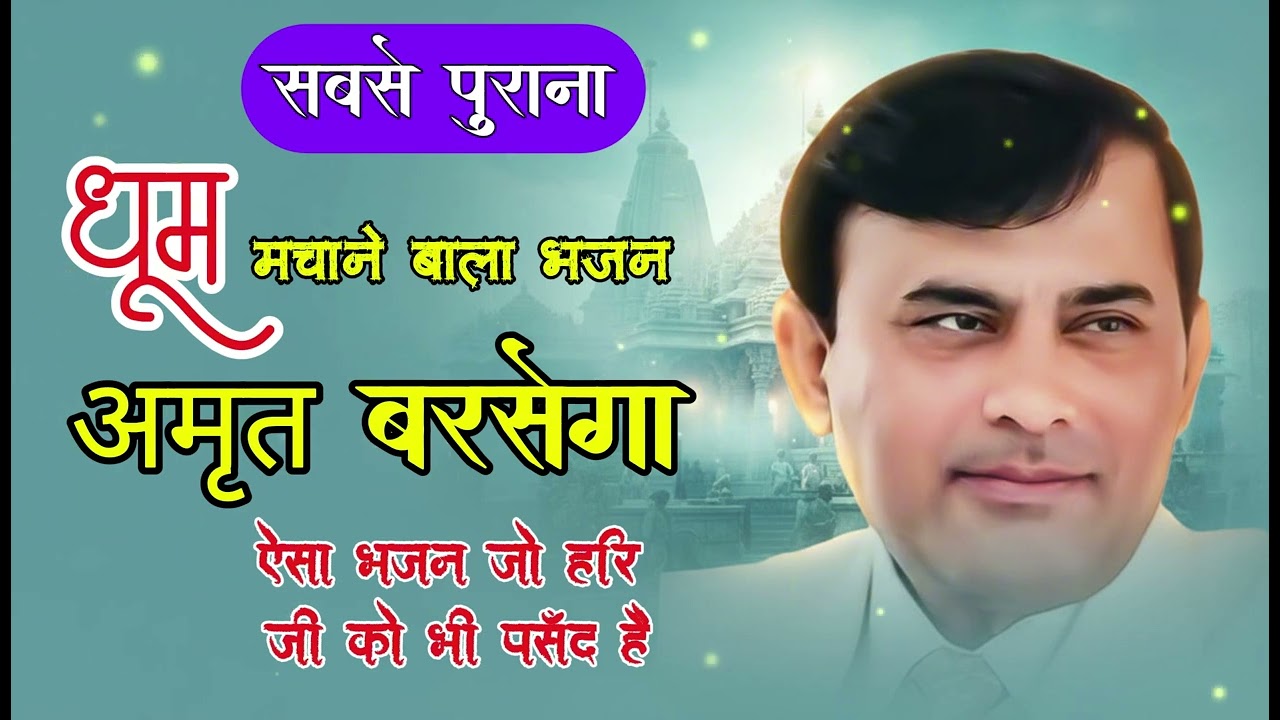 अमृत बरसेगा भजन । Narayan Sakar Hari ke Bhajan | Hari Bhajan |Narayan Sakar Hari Bhajan 2026