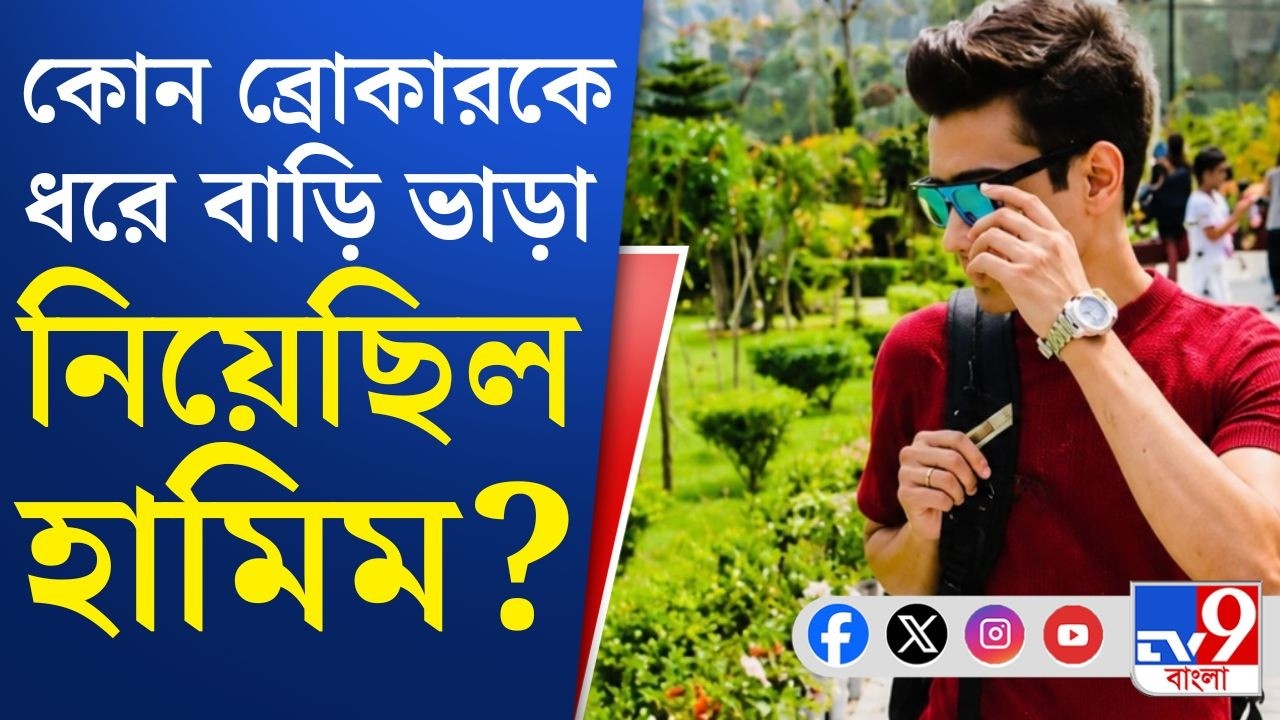 Jaish-E-Muhammad, Terrorist Arrest: অনলাইনে পুলিশ ও সিআরপিএফের পোশাক অর্ডার করেছিল হামিম: STF সূত্র