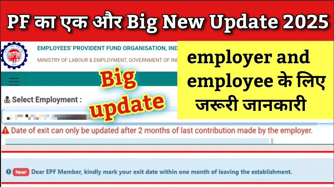 EPFO Big New Update 2025 | PF New Rule | exit date within one month of leaving the establishment 