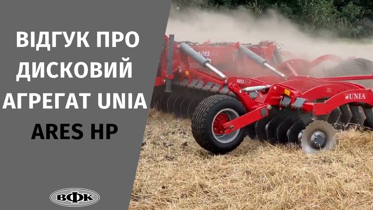 Восьмиметровий дисковий агрегат UNIA ARES НР вже чотири роки бездоганно працює на полях СФГ «ДОСЯ»!