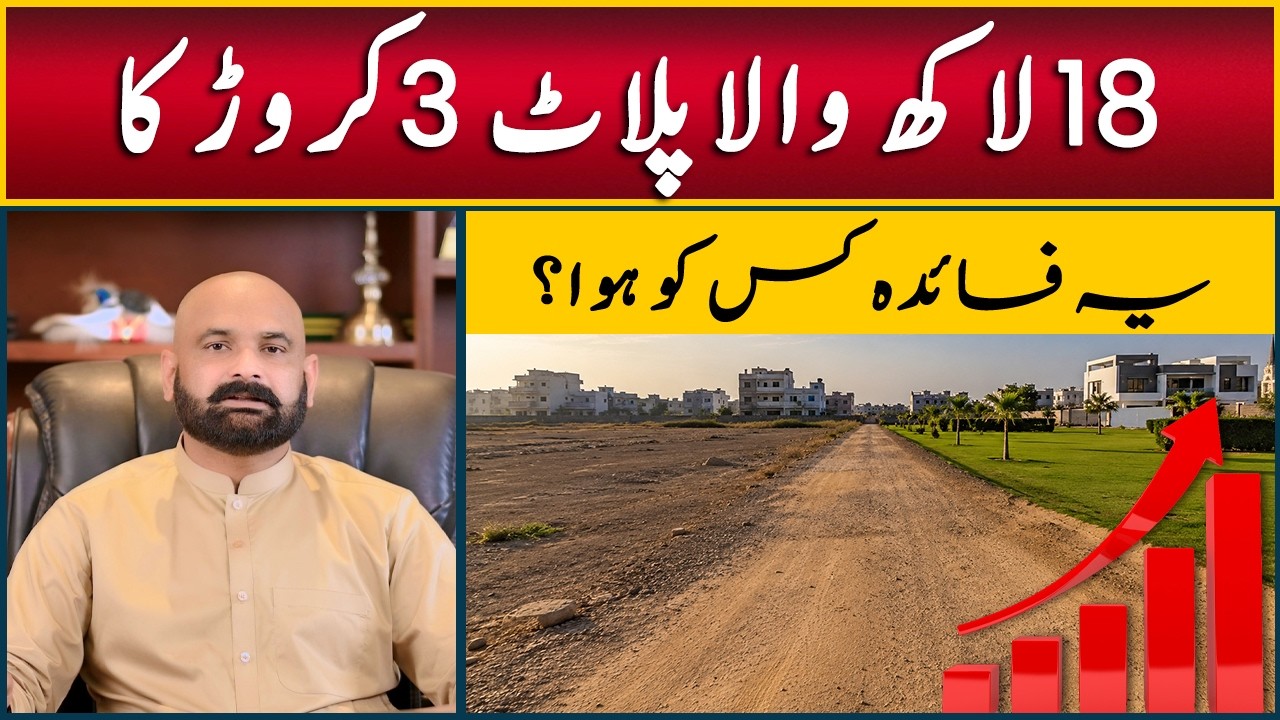 Biggest Property Profit | 18 Lakh Plot Now Worth 3 Crore | Real Estate Investment Success Story