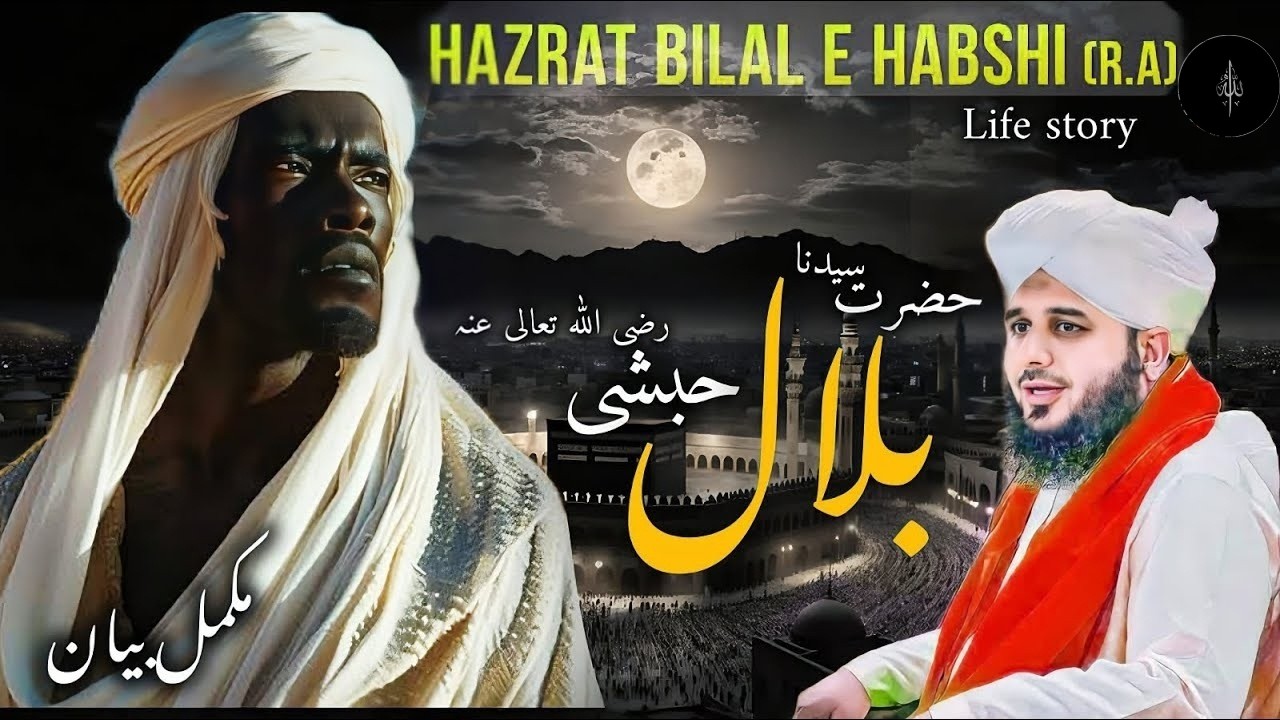 hazrat bilal habshi || ajmal raza qadri emotional bayan || Waves Hidayah
