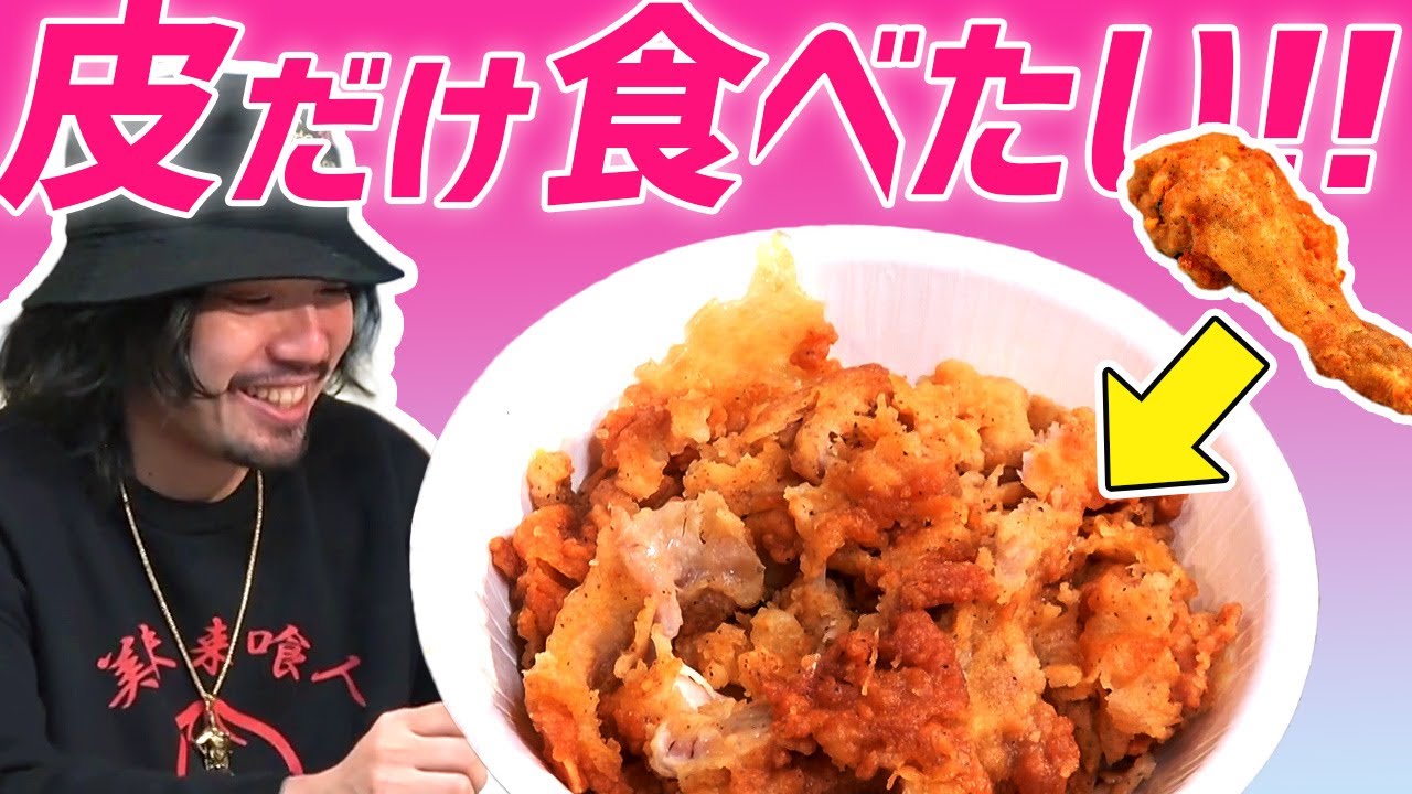 食べ物の好きな部分だけを集めた「ここだけ食べたい」選手権