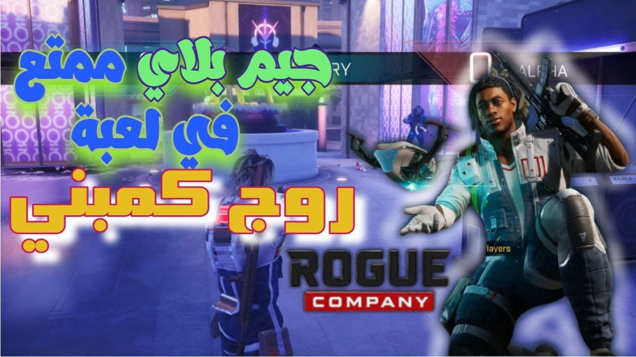 جيم بلاي في Rogue Company: أفضل لحظات #Rogue Company