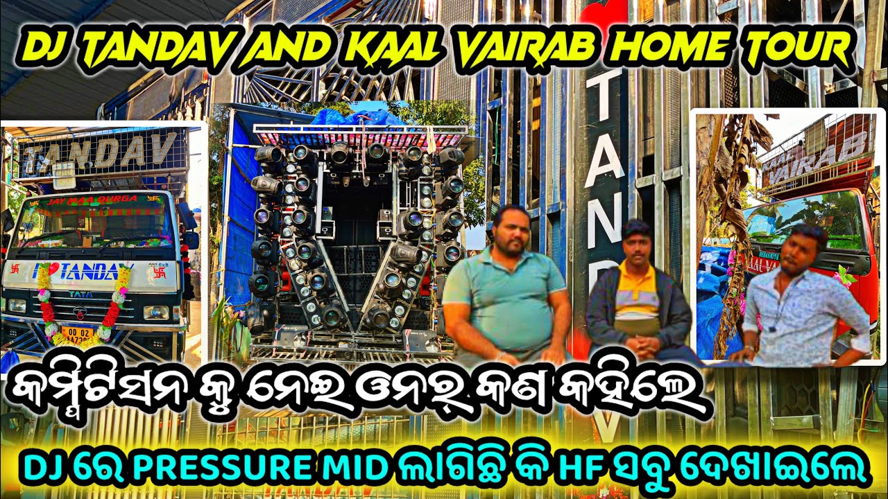 DJ TANDAV AND KAAL VAIRAB HOME TOUR !! କମ୍ପିଟିସନ କୁ ନେଇ ଓନର୍ କଣ କହିଲେ !! DJ ରେ PRESSURE MID ଲାଗିଛି 