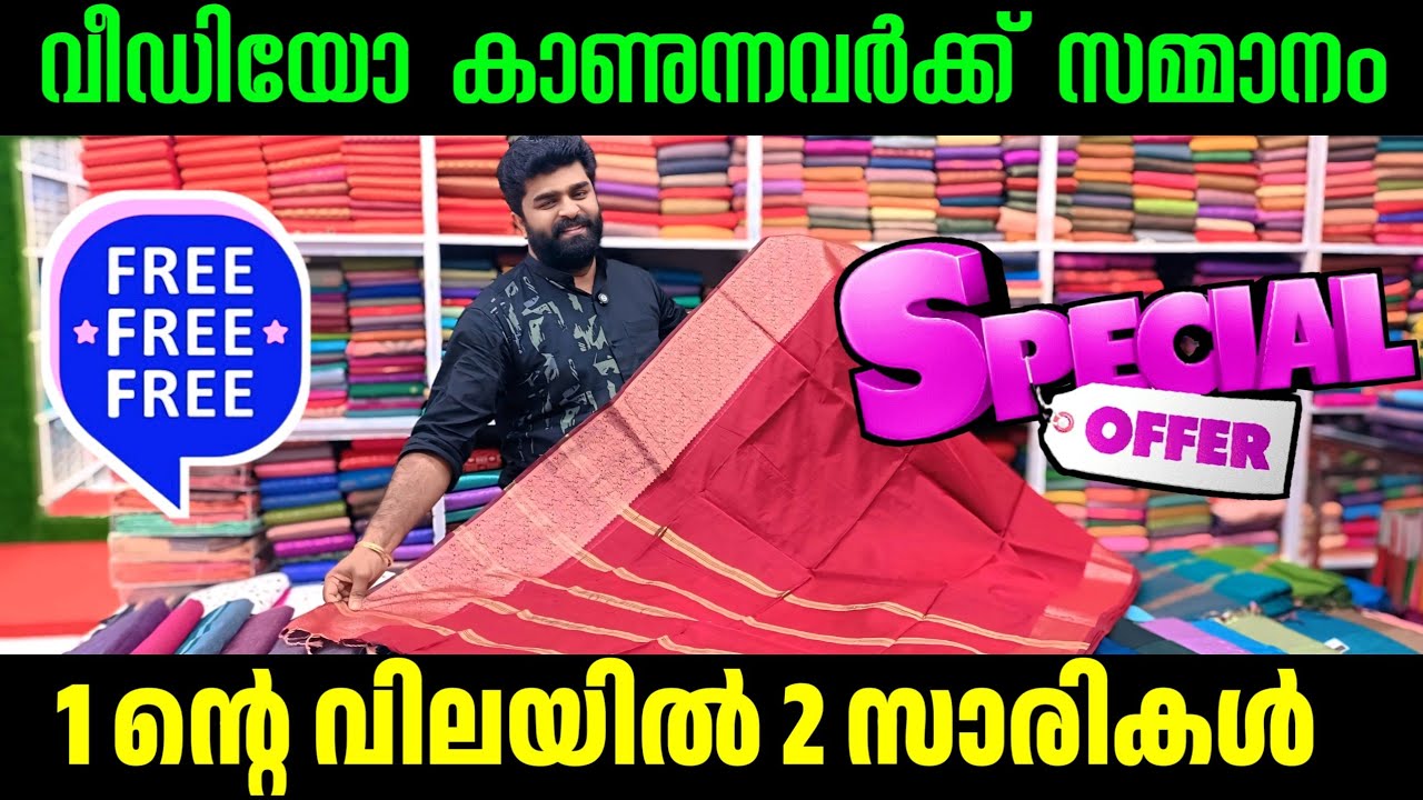 1ന്റെ വിലയിൽ 2 കിടിലൻ സാരികൾ 🎊10 സാരി സമ്മാനം Kuthampully Sarees