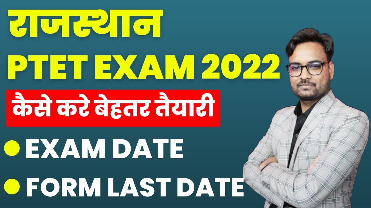 Rajasthan PTET 2022 | PTET 2022 की तैयारी कैसे करें ? | PTET Exam Date | PTET 2022 Exam Form