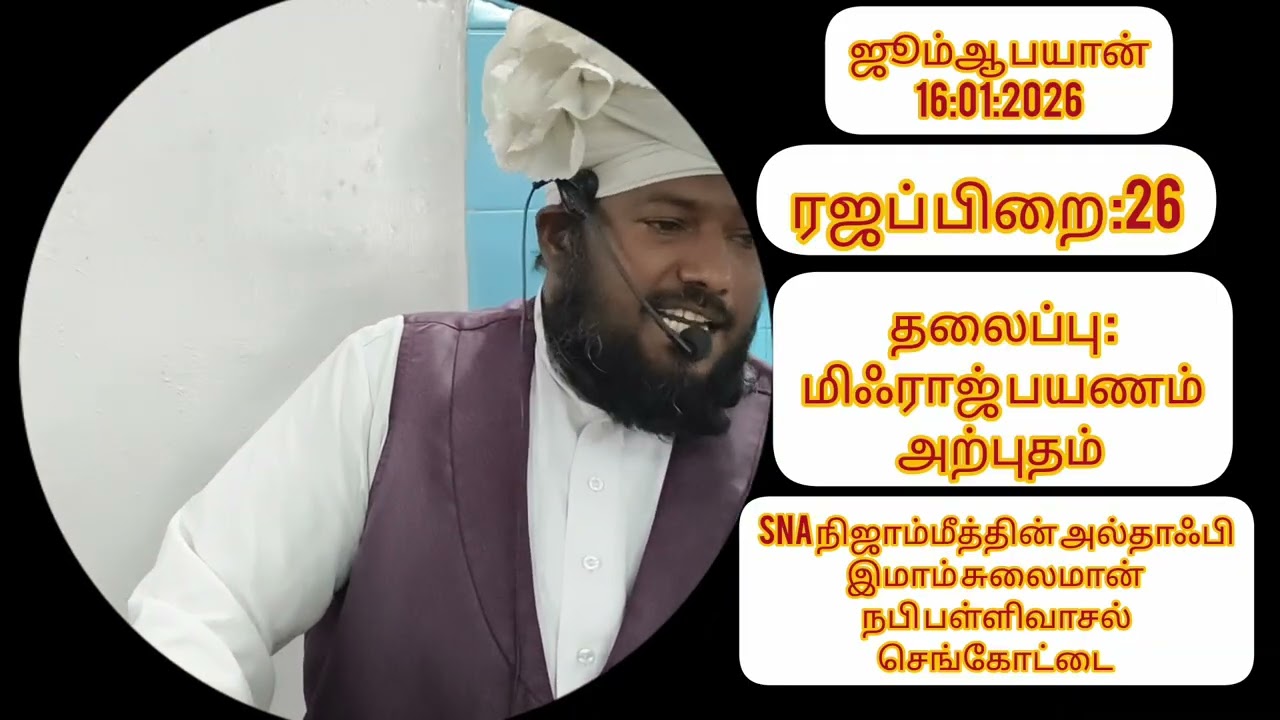 ஒரே இரவில் நடந்த மிஃராஜ் பயணத்தின் அதிசயம்