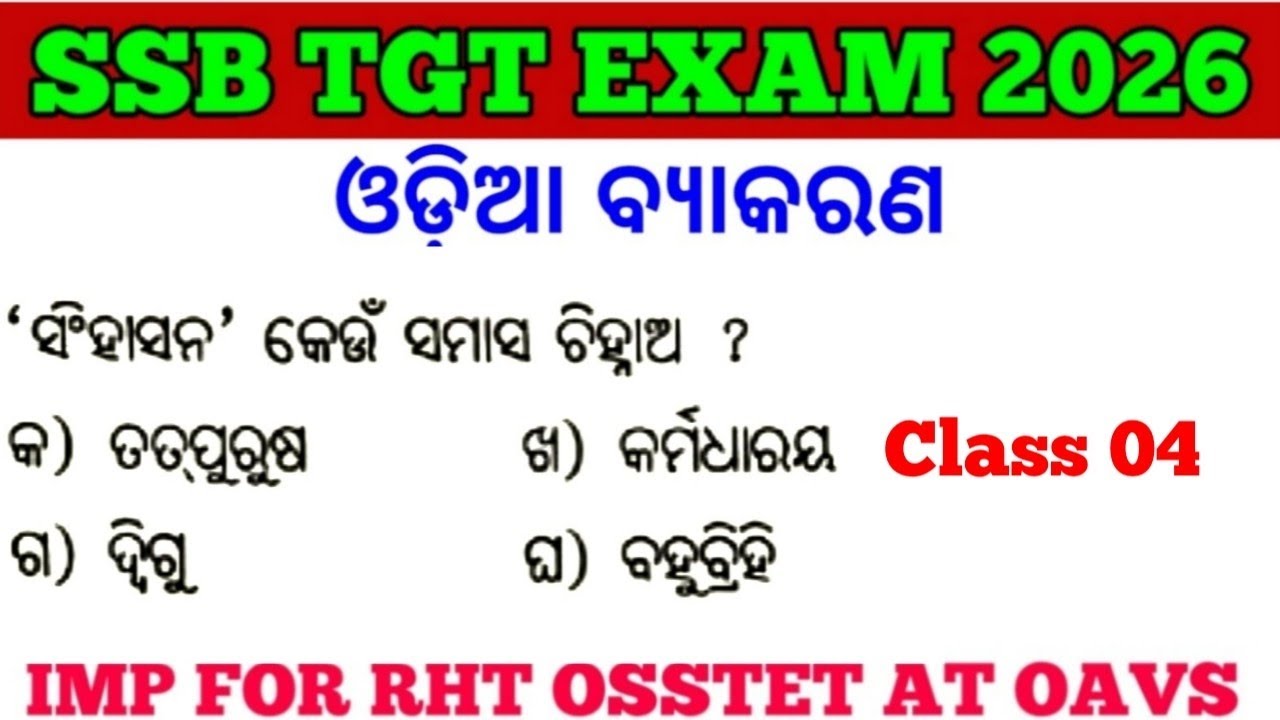 SSB TGT Exam 2026 !! Odia Grammar MCQs !! Imp for RHT AT OAVS Exam !! cine tv Odisha !! 