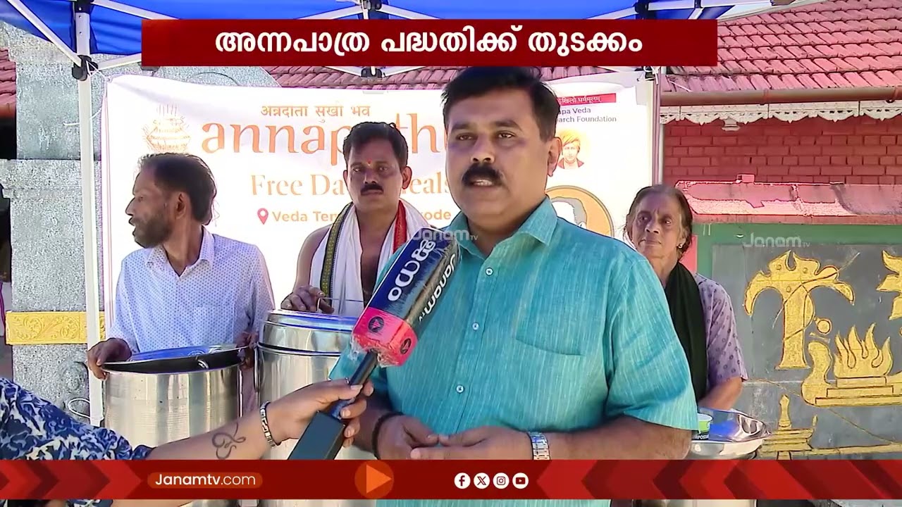 'അന്നപാത്ര' സൗജന്യ ഉച്ചഭക്ഷണ വിതരണ പദ്ധതിക്ക് കോഴിക്കോട് നഗരത്തിൽ തുടക്കമായി
