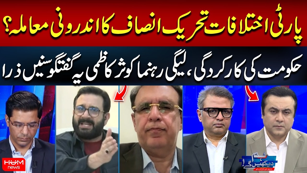 Is PTI&rsquo;s Conflict an Internal Issue? | PML-N Leader Kausar Kazmi Speaks | Mansoor Ali Khan |Hum News