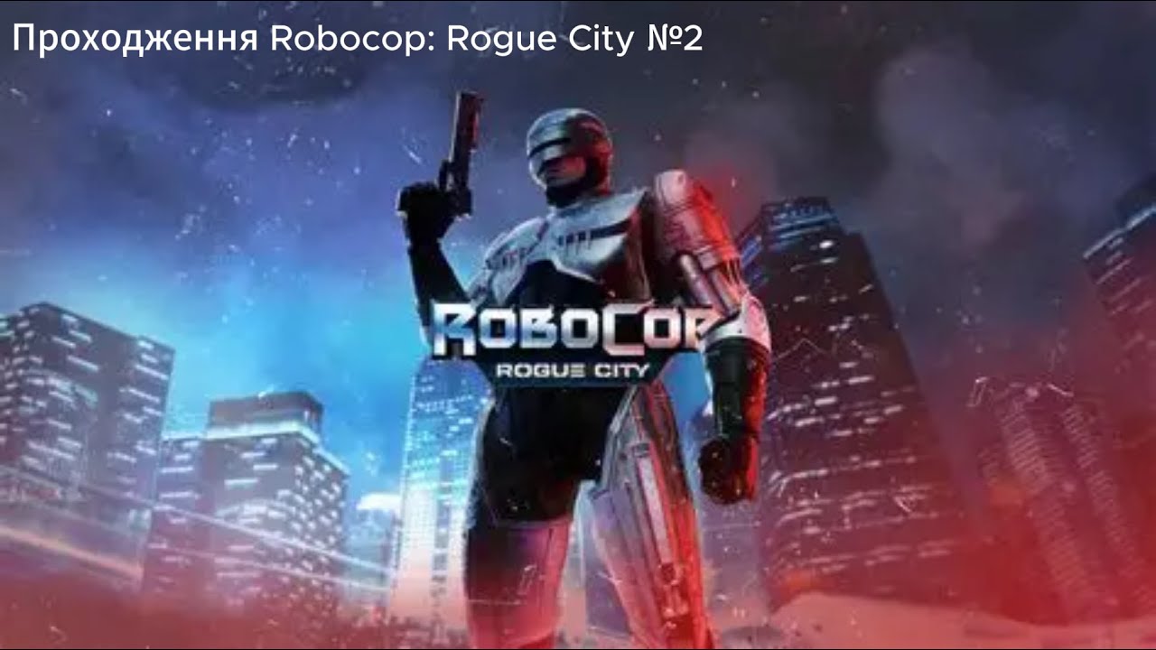 Robocop: Rogue City | Прохождение 2 серия | No Voice