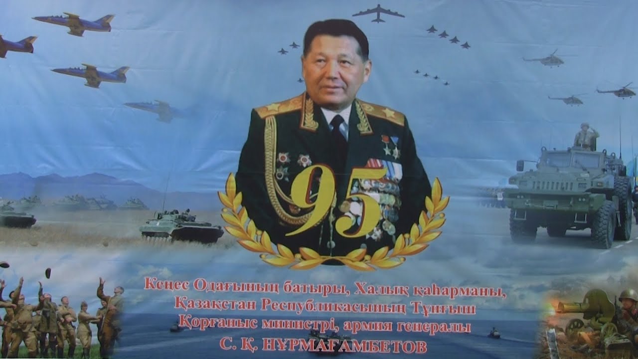 95 летие Сагадата Нурмагамбетова