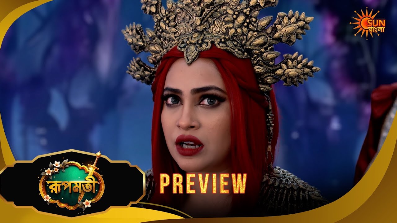 Roopamati | রূপমতি | Preview | 23 Feb 2026 | Bangla Serial | Sun Bangla