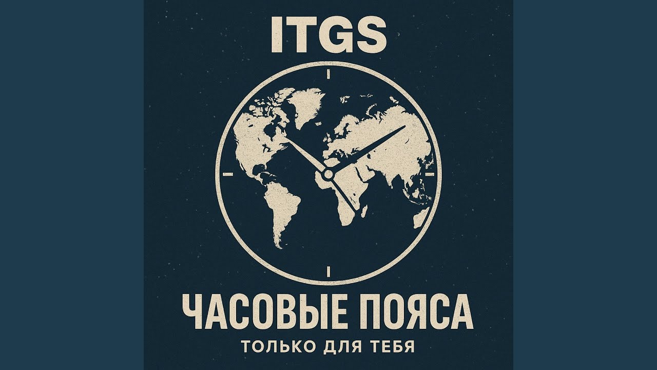 Часовые пояса