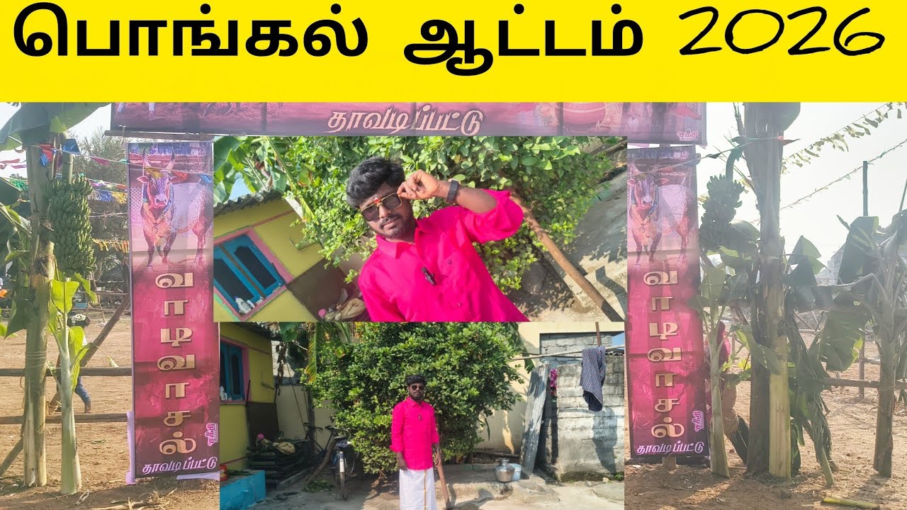 #💥தாவடிப்பட்டு🌷திருநாள் பொங்கல்🪻🌿#trendingvideo#