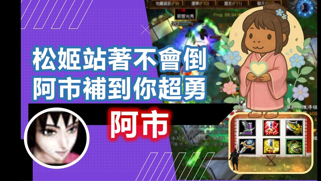 魔獸爭霸III-信長之野望-新版(Fix V11E)-LANTW平台-阿市-嘗試跟松姬的搭配，效果意外的好，打不死的松姬和瘋狂補的阿市，有時候打輸打贏是其次，能搭在一起的感覺能得到更多的快樂