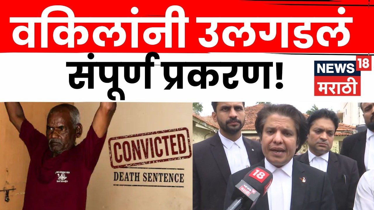 Nasrapur Case | Execution in 59 days in Nasrapur case! Lawyer Vipul Dushing reveals the entire case | N18V