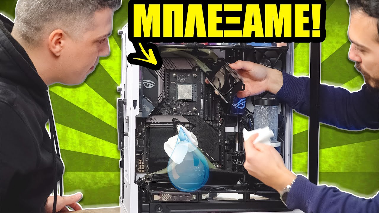 Μερεμέτια στο CUSTOM Υδρόψυκτο PC του Αδερφού μου!