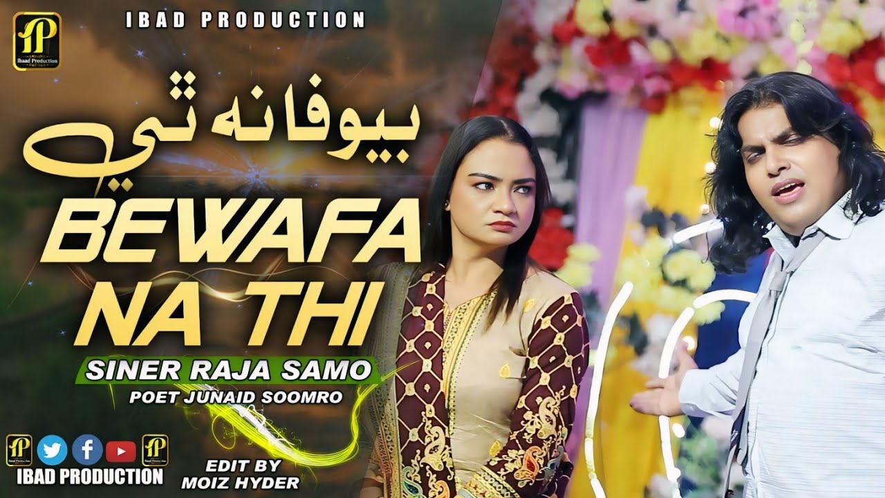 Bewafa Na the | Singer Raja Samo | Ibaad Production Sindhi Hd Sad Song |  Sad Hd Song