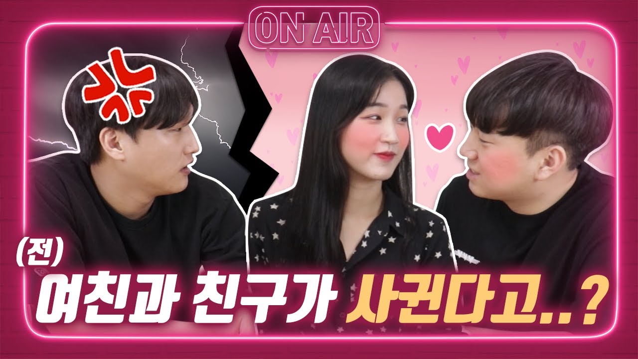 전남친의 친구와 연애, 괜찮을까요?