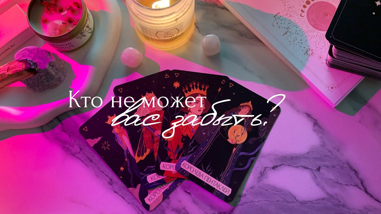 ❤️‍🔥4 КОРОЛЕВЫ | какой король не может вас забыть?🫦