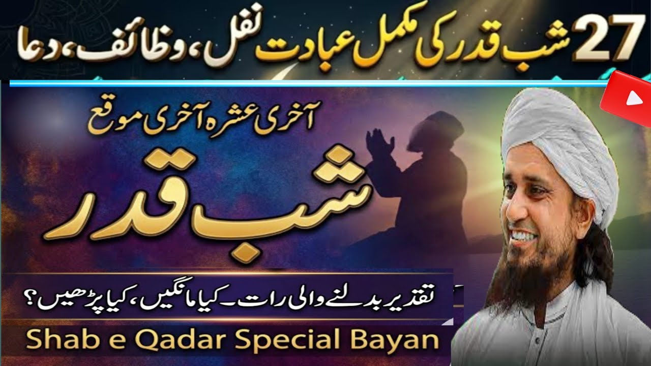 Sign of laylatul Qadr | Shab-e- Qadr Ki Nishaniyan Kya Hain? || Mufti Tariq Masood