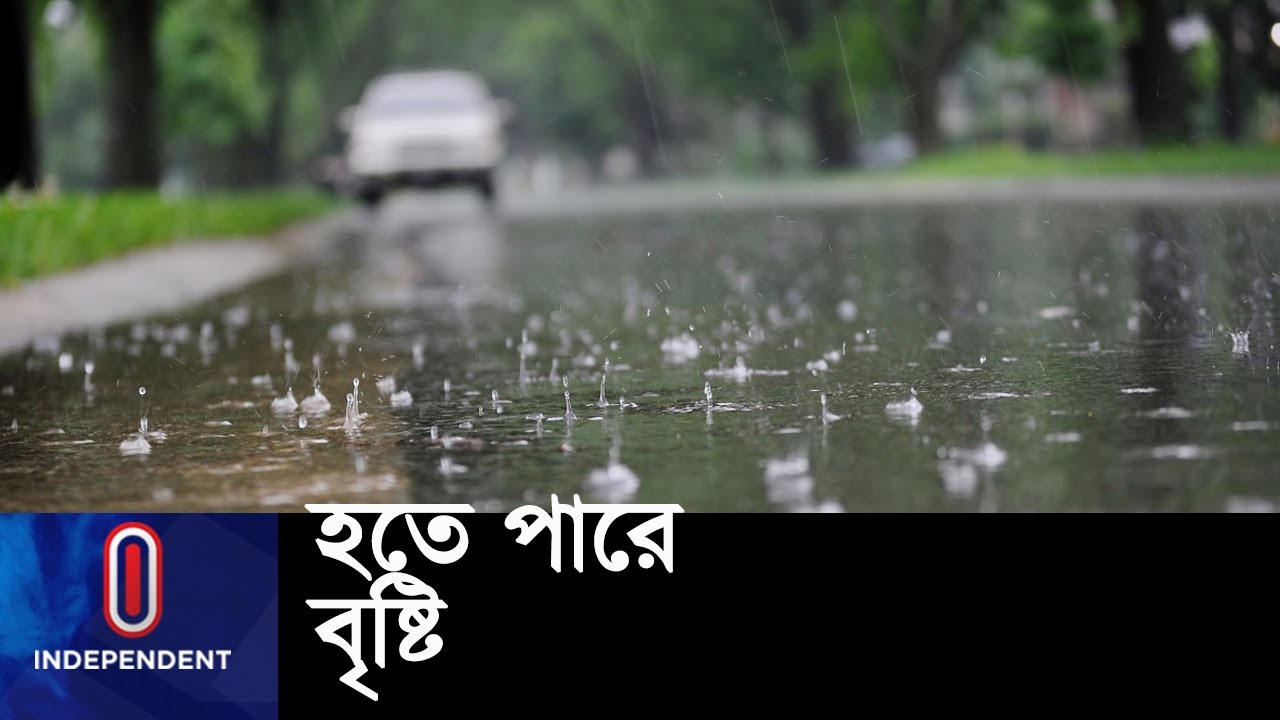 ঢাকা, ময়মনসিংহ ও সিলেটে আজ বৃষ্টির পূর্বাভাস || #Weather Update