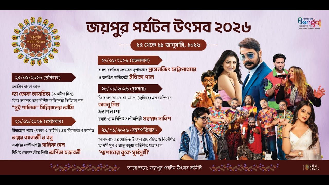 ৯ম  বর্ষে জয়পুর পর্যটন উৎসব 2026 ll আজ শুভ উদ্বোধন ll