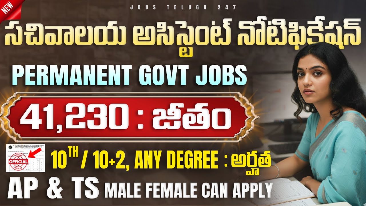 సచివాలయ అసిస్టెంట్ ఉద్యోగాలు | 10th,10+2,Any Degree | NIMHANS Recruitment 2026 | Apply Central jobs