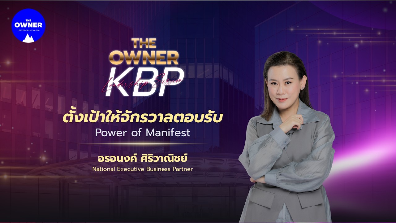 The Owner KBP วันพุธที่  4 มีค. 69