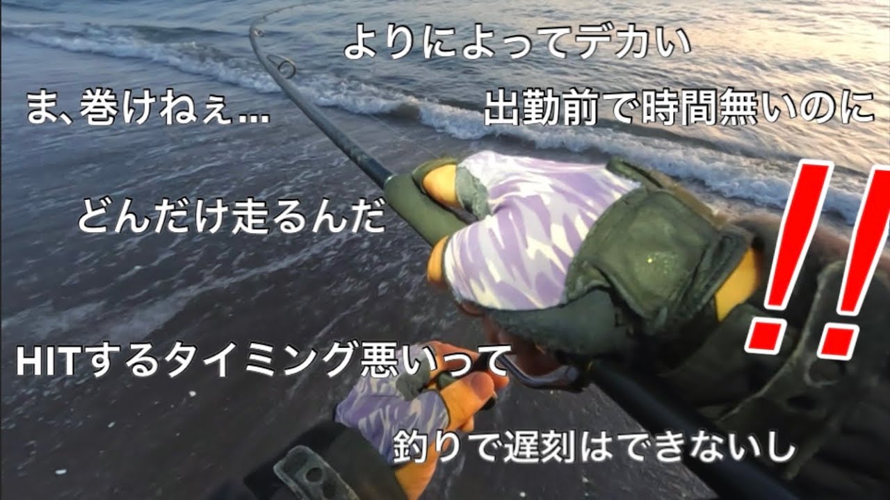 〔出勤前〕大魚にのされて遅刻を覚悟するサラリーマン