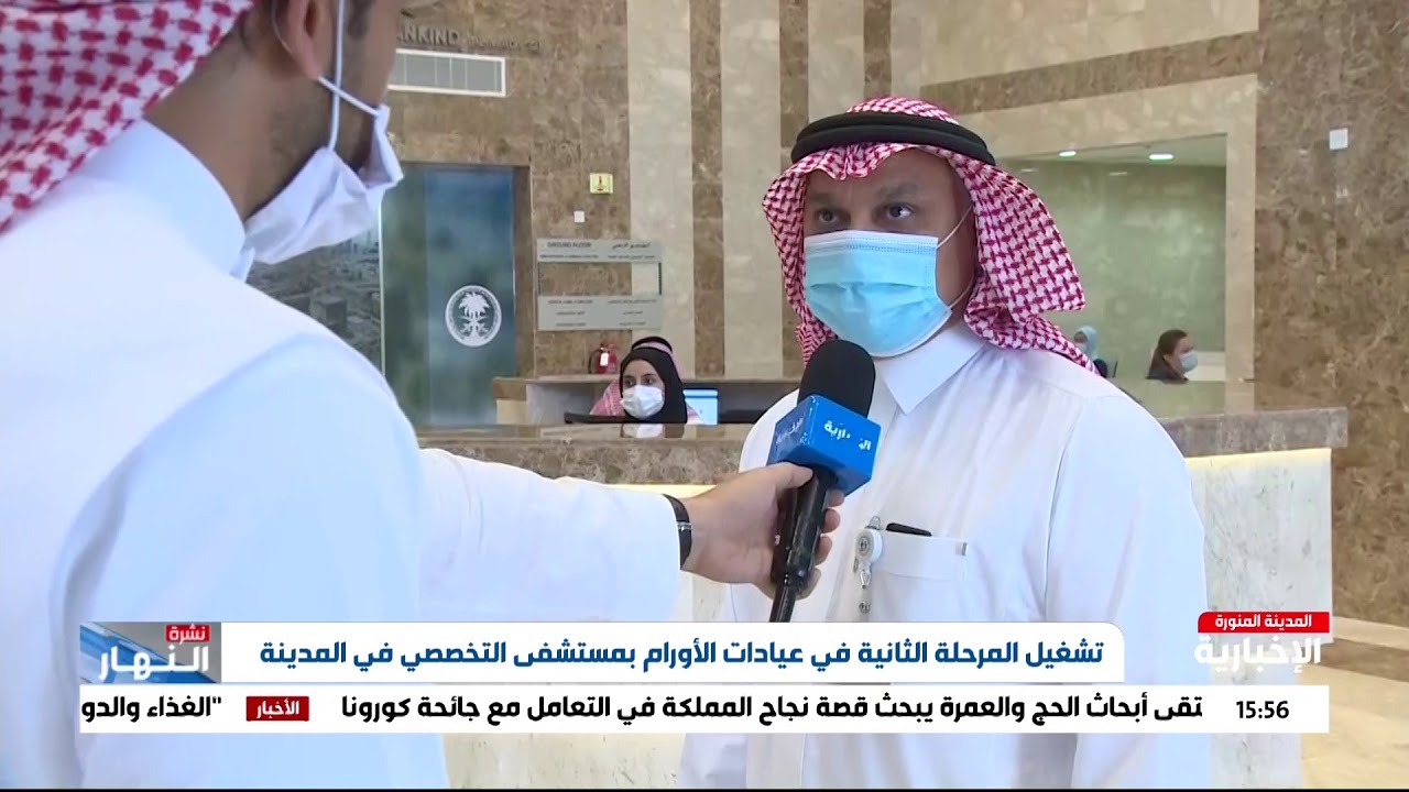 المدينة المنورة| عيادات الأورام بمستشفى التخصصي
