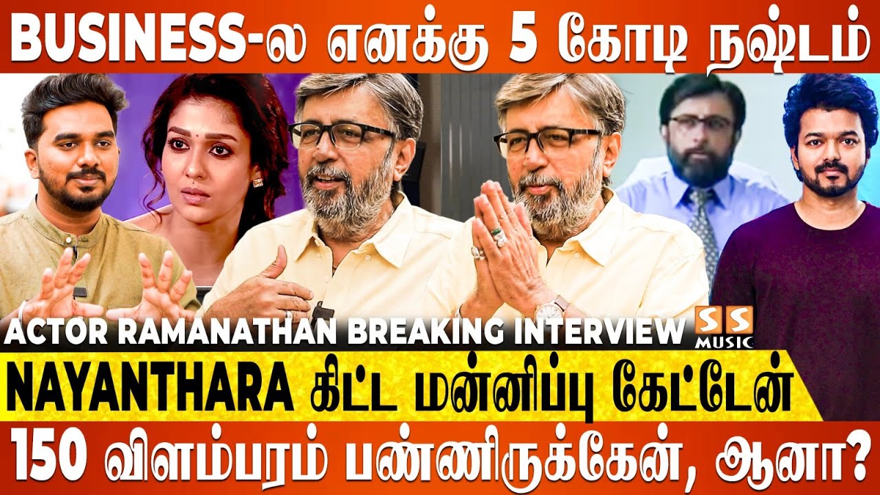 தற்கொலை செய்றதுக்கு கூட எனக்கு தைரியம் இல்ல..! - Actor Ramanathan Exclusive | Nayanthara | Vijay