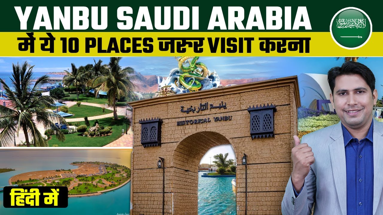 Yanbu Saudi Arabia में ये 10 Places जरूर Visit करना | Yanbu City | Saudi Arabia | Travel Guide