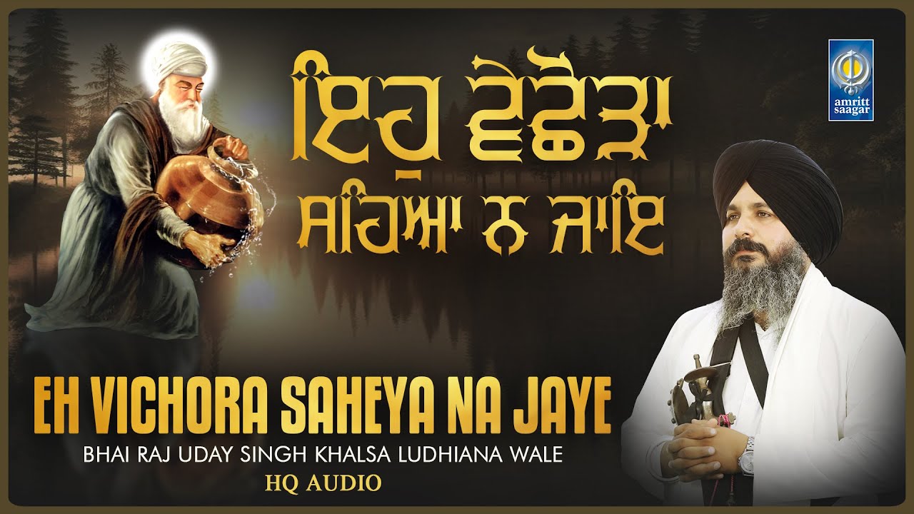 Eh Vichora Saheya Na Jaye - Bhai Raj Uday Singh Khalsa Ludhiana Wale - Shabad Kirtan - Amritt Saagar