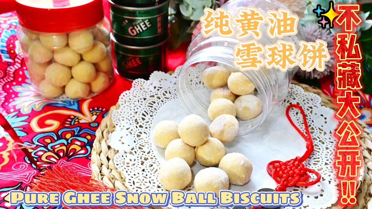 傳統純黃油雪球餅【大公開】！Pure Ghee Snow Ball Biscuits / Kuih Momo  ＃新年餅 #摸摸餅 #雪球餅 #momo #snowball
