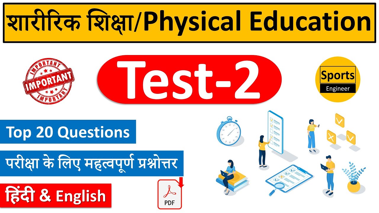 Physical Education Test-2 || Physical Education Test series by Sports Engineer 🔥🔥🔥